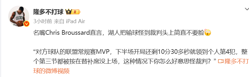 开云登录入口-名嘴硬刚湖人：对方MVP第三节坐冷板凳，还输18分，有脸怪裁判？
